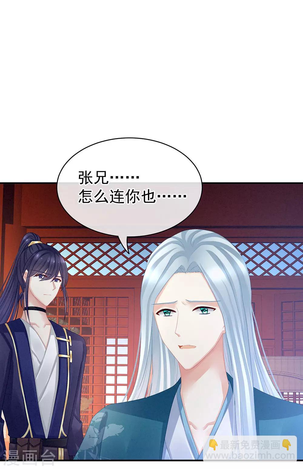 🍗女帝的后宫 第48话 肃清公主府 第34页