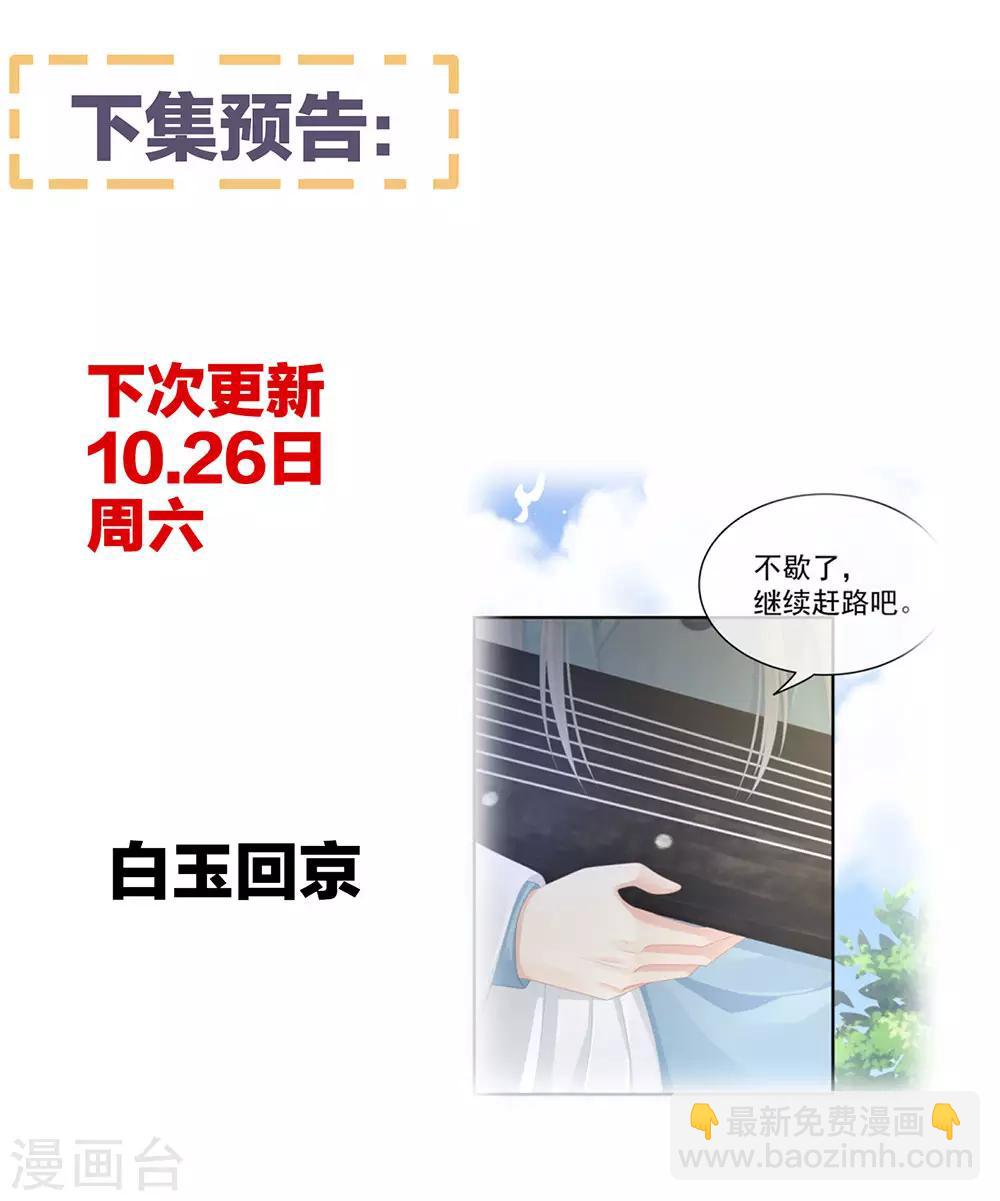 🍗女帝的后宫 第48话 肃清公主府 第41页