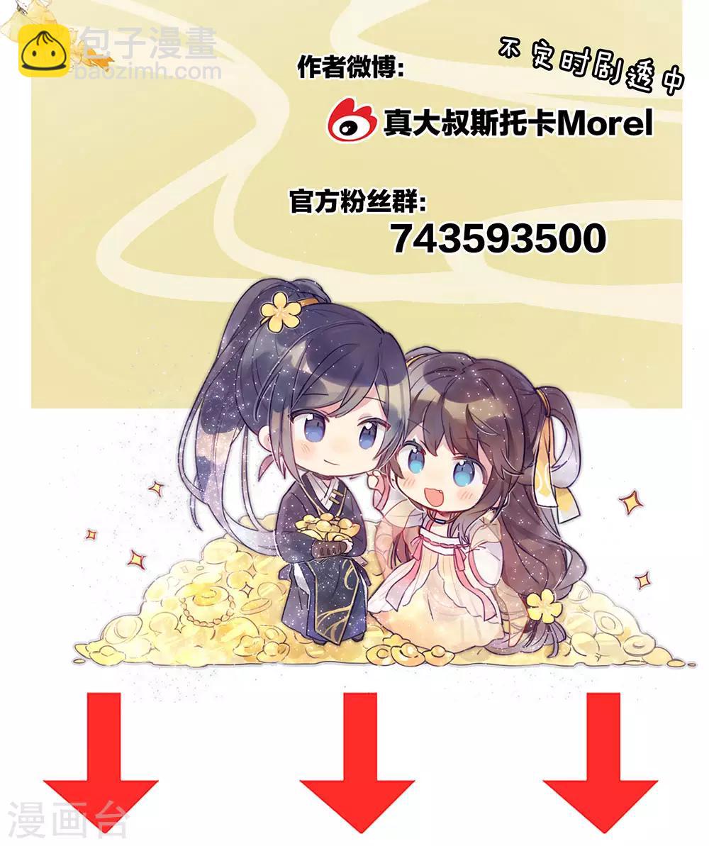 🍗女帝的后宫 第48话 肃清公主府 第44页
