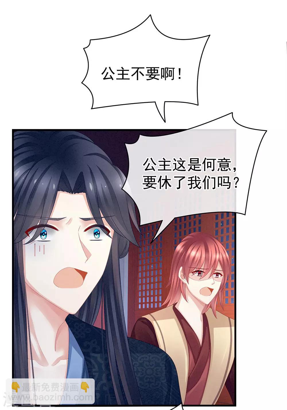🍗女帝的后宫 第48话 肃清公主府 第7页