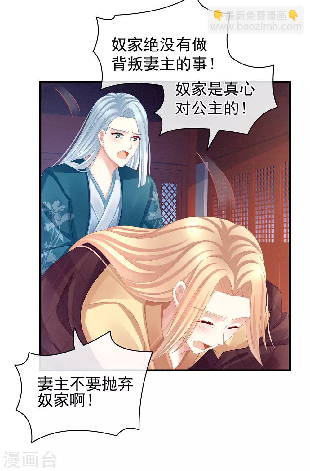 🍗女帝的后宫 第48话 肃清公主府 第8页