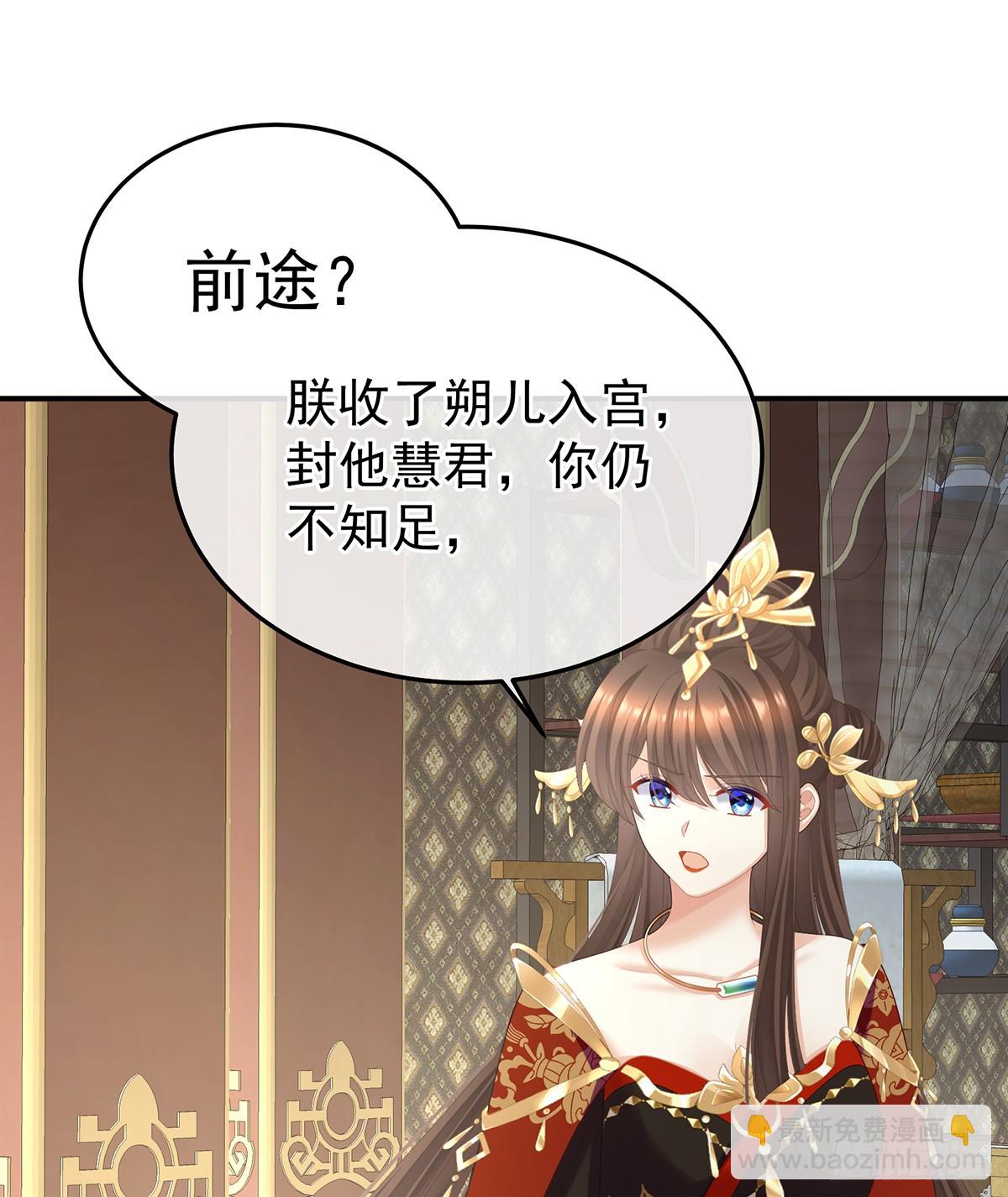 🍗女帝的后宫 放肆！ 第21页