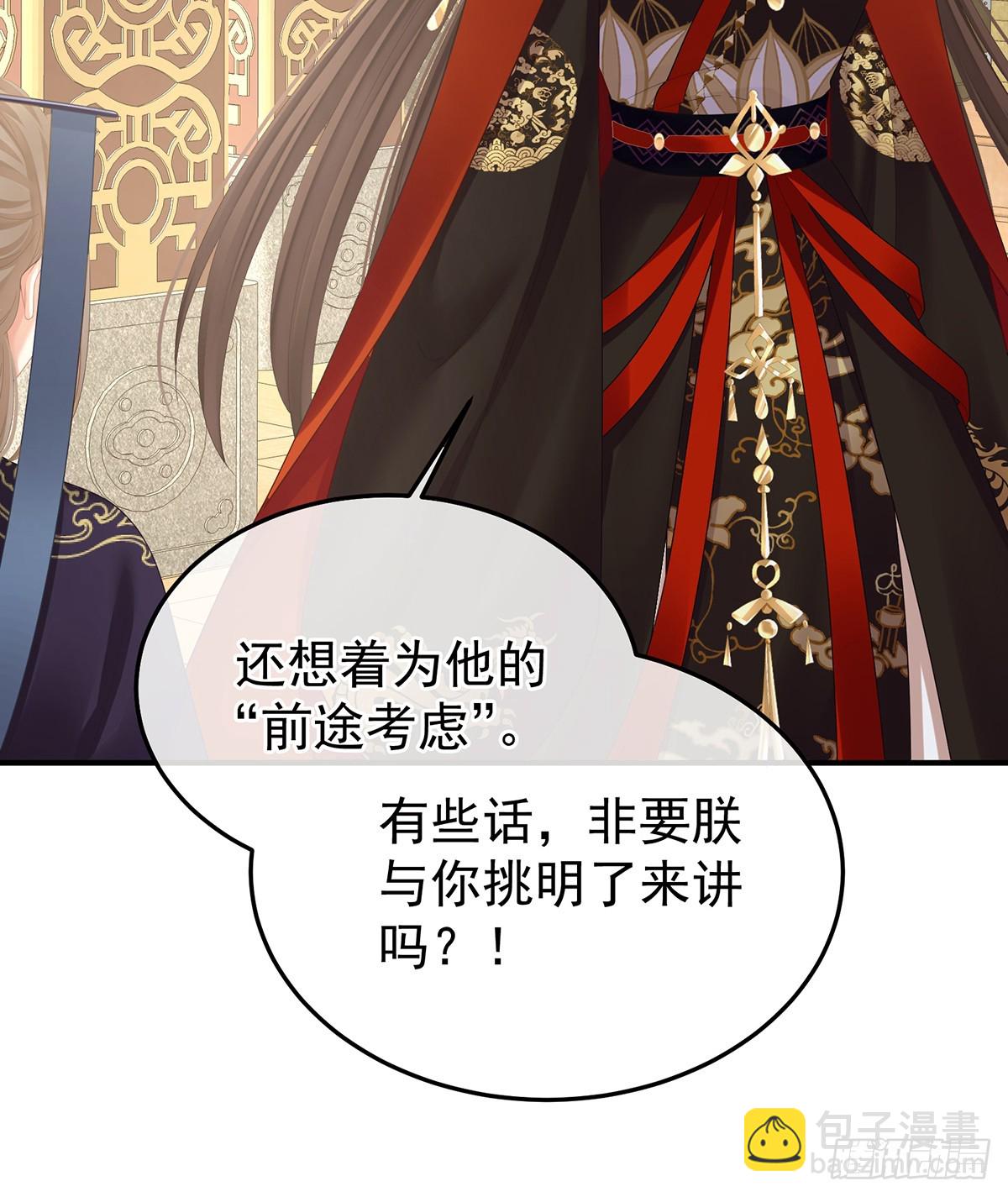 🍗女帝的后宫 放肆！ 第22页
