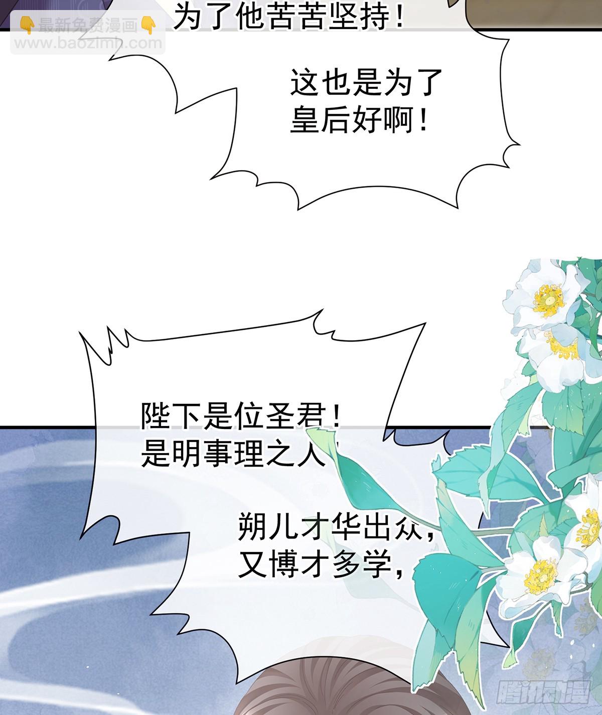 🍗女帝的后宫 放肆！ 第29页
