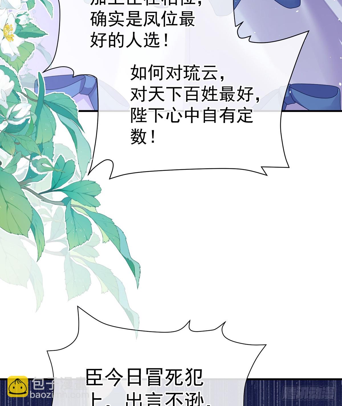 🍗女帝的后宫 放肆！ 第31页