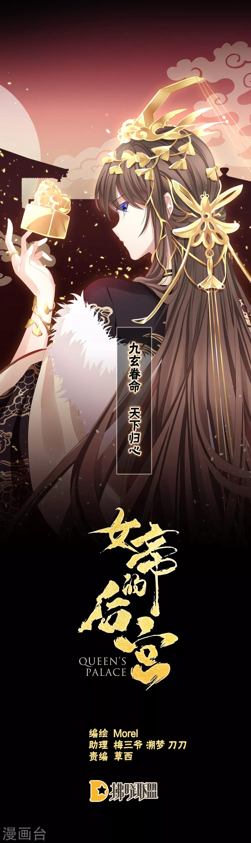 🍗女帝的后宫 第50话 帝王之气 第1页