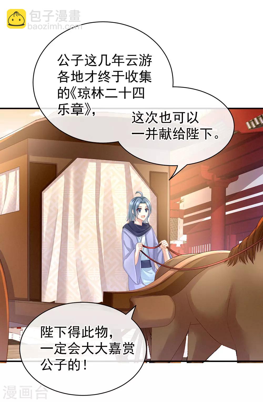 🍗女帝的后宫 第50话 帝王之气 第12页