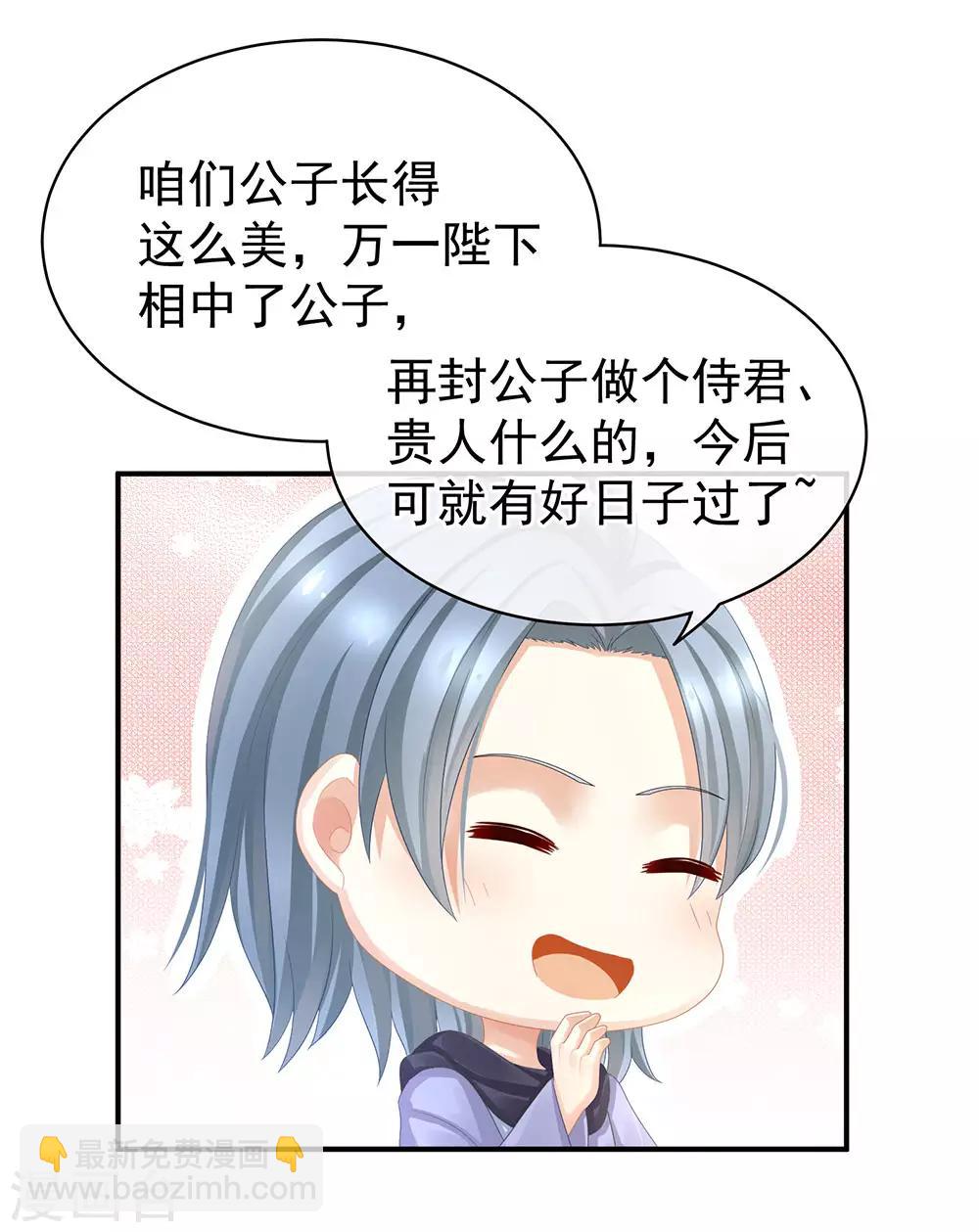 🍗女帝的后宫 第50话 帝王之气 第13页
