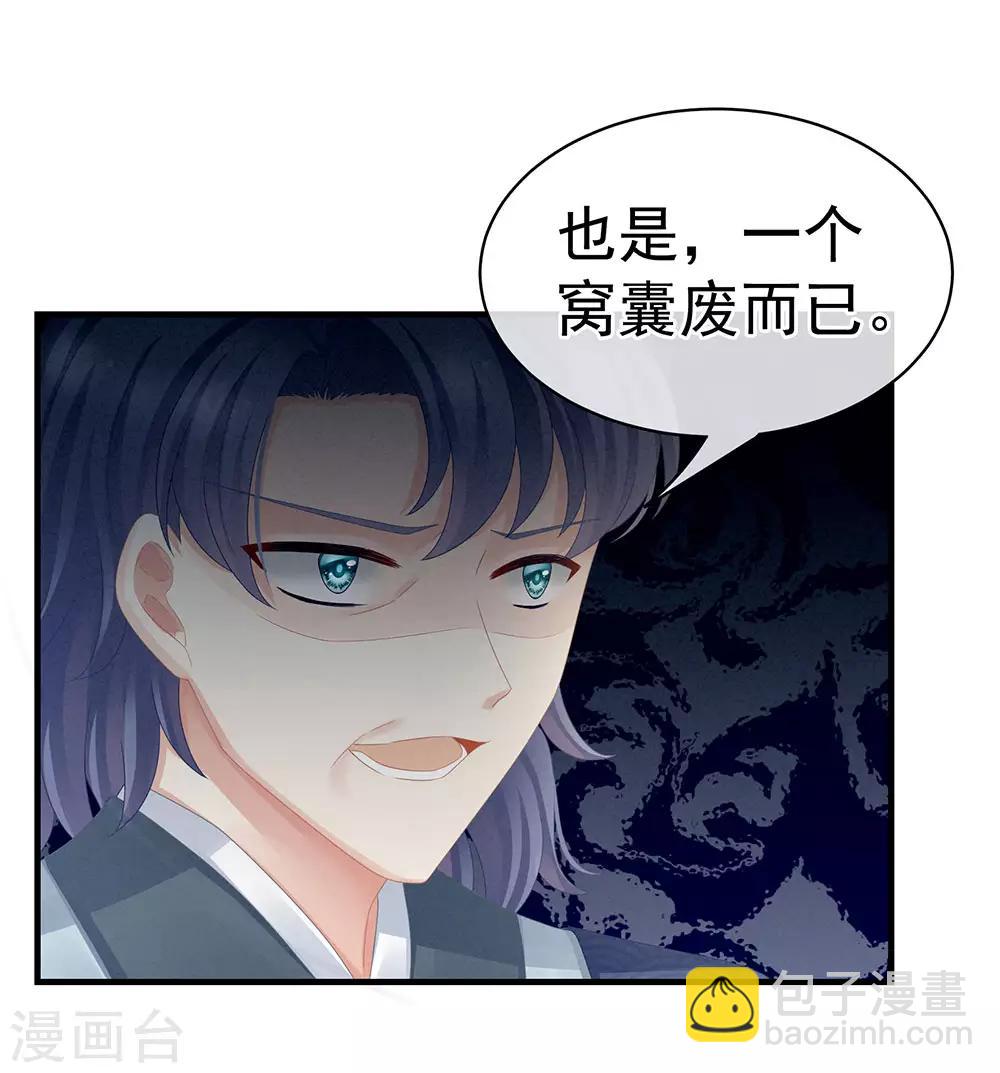🍗女帝的后宫 第50话 帝王之气 第29页