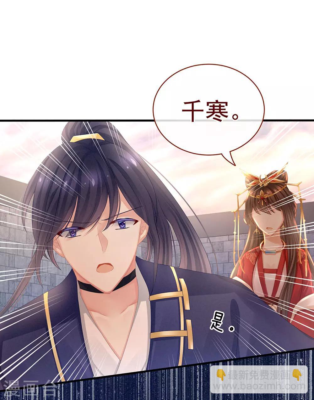 🍗女帝的后宫 第50话 帝王之气 第30页