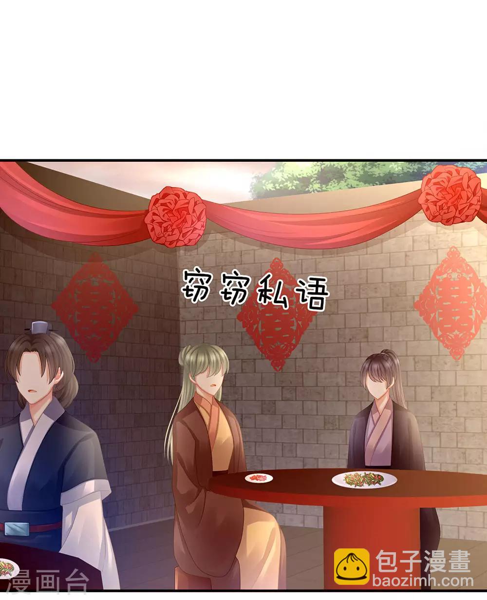 🍗女帝的后宫 第50话 帝王之气 第36页