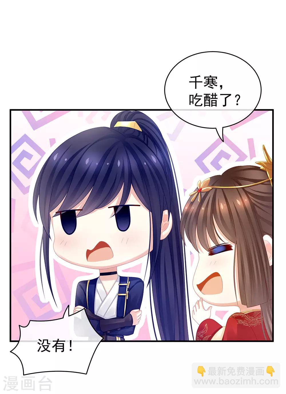 🍗女帝的后宫 第50话 帝王之气 第39页
