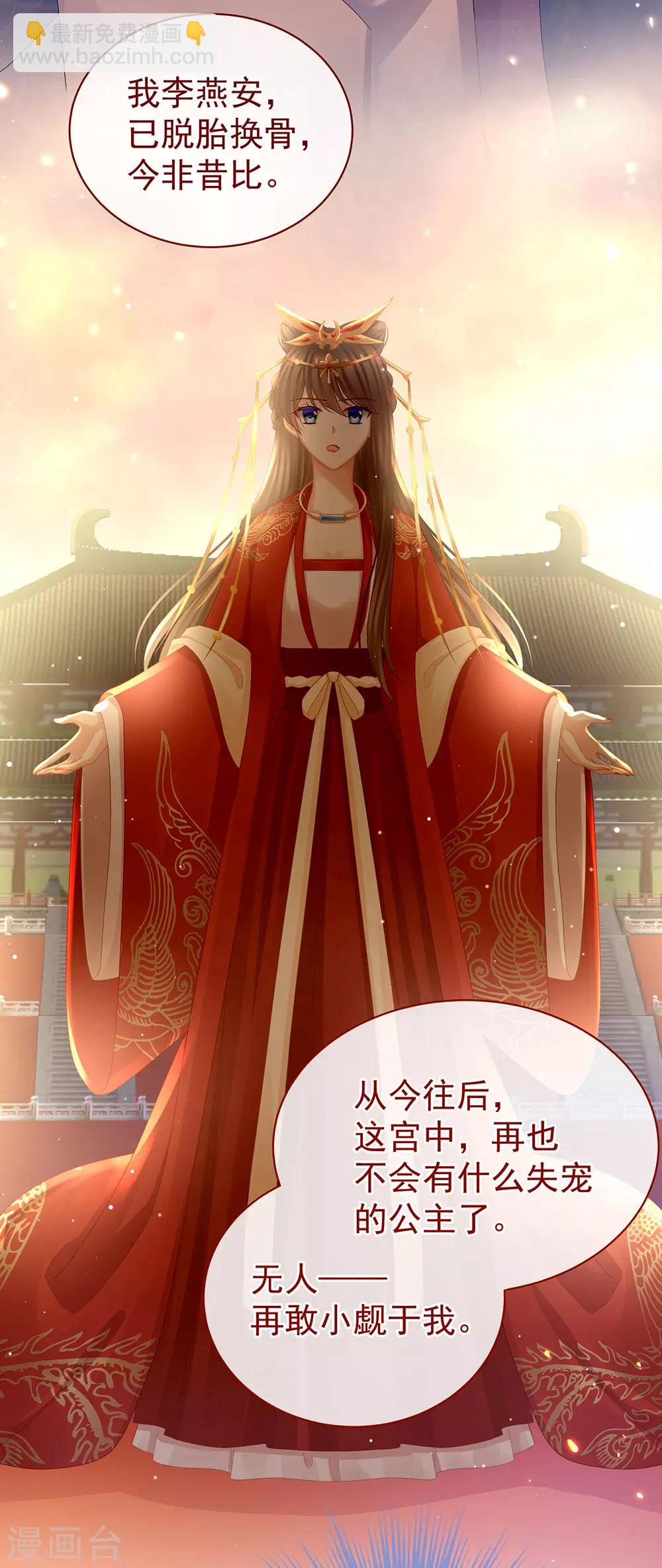 🍗女帝的后宫 第50话 帝王之气 第44页