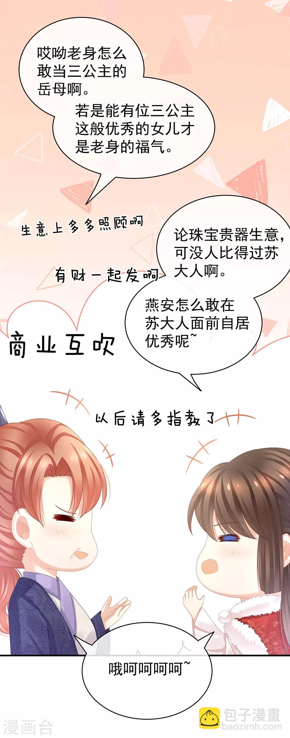 🍗女帝的后宫 第50话 帝王之气 第5页