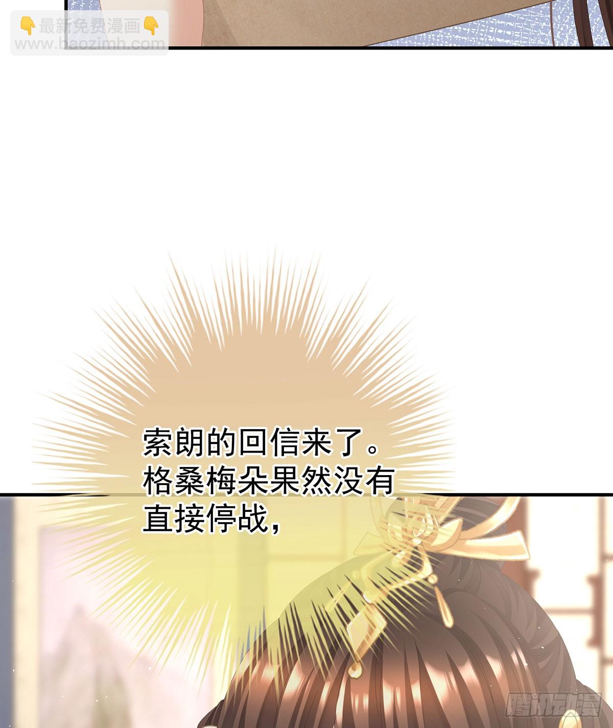🍗女帝的后宫 远方来信 第26页