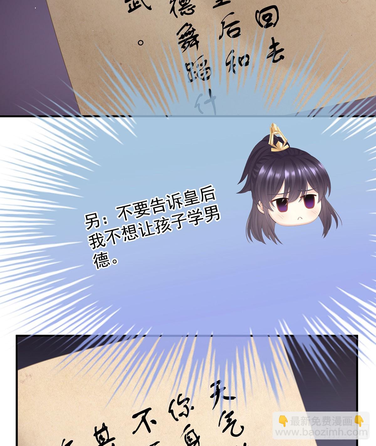 🍗女帝的后宫 远方来信 第36页