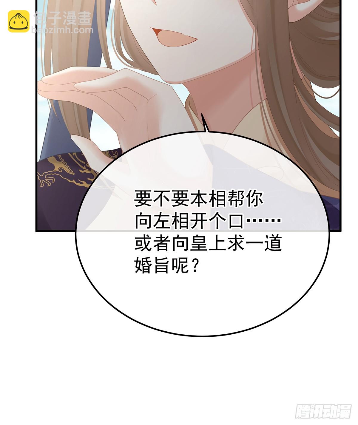 🍗女帝的后宫 说亲 第33页