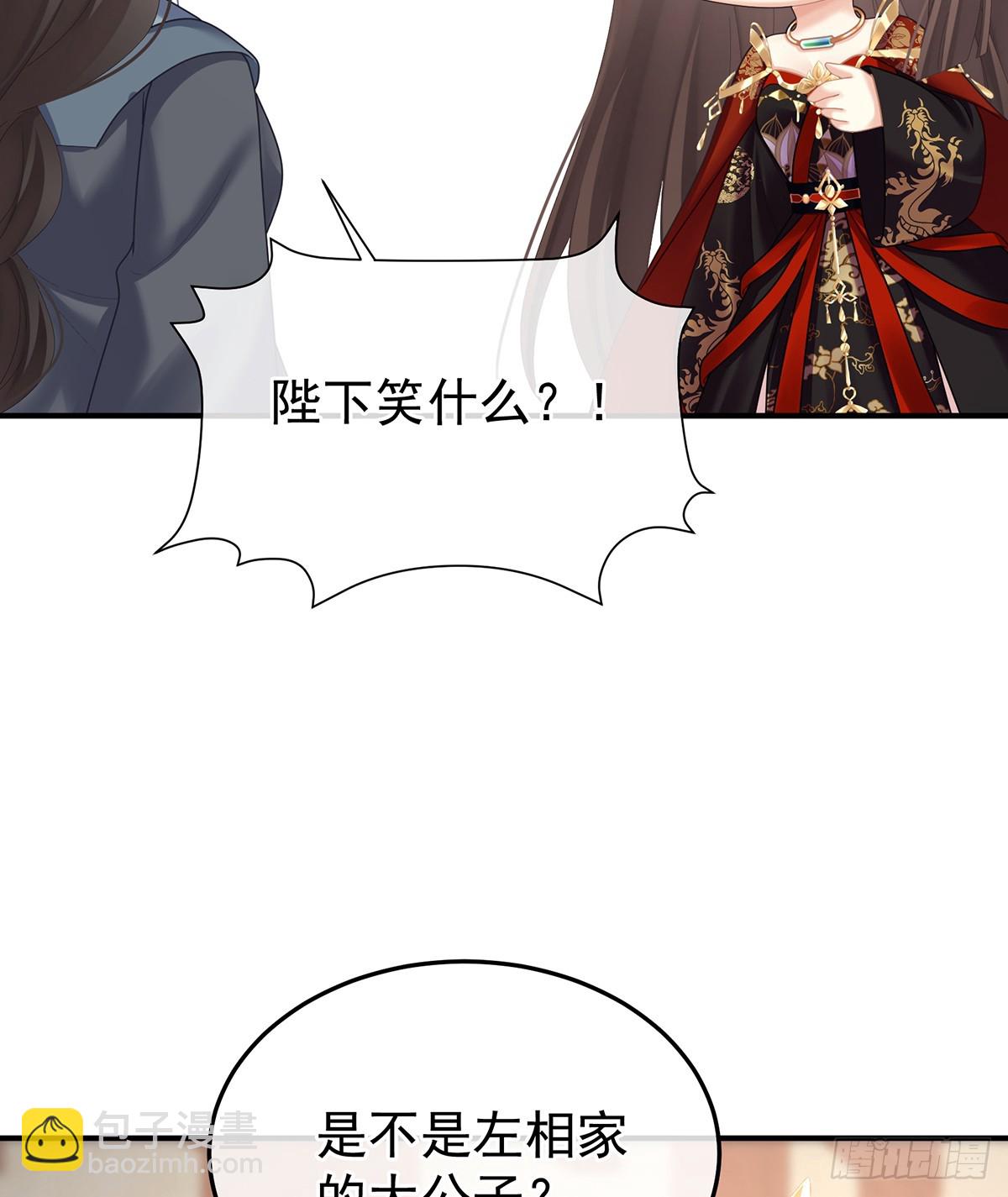 🍗女帝的后宫 说亲 第44页