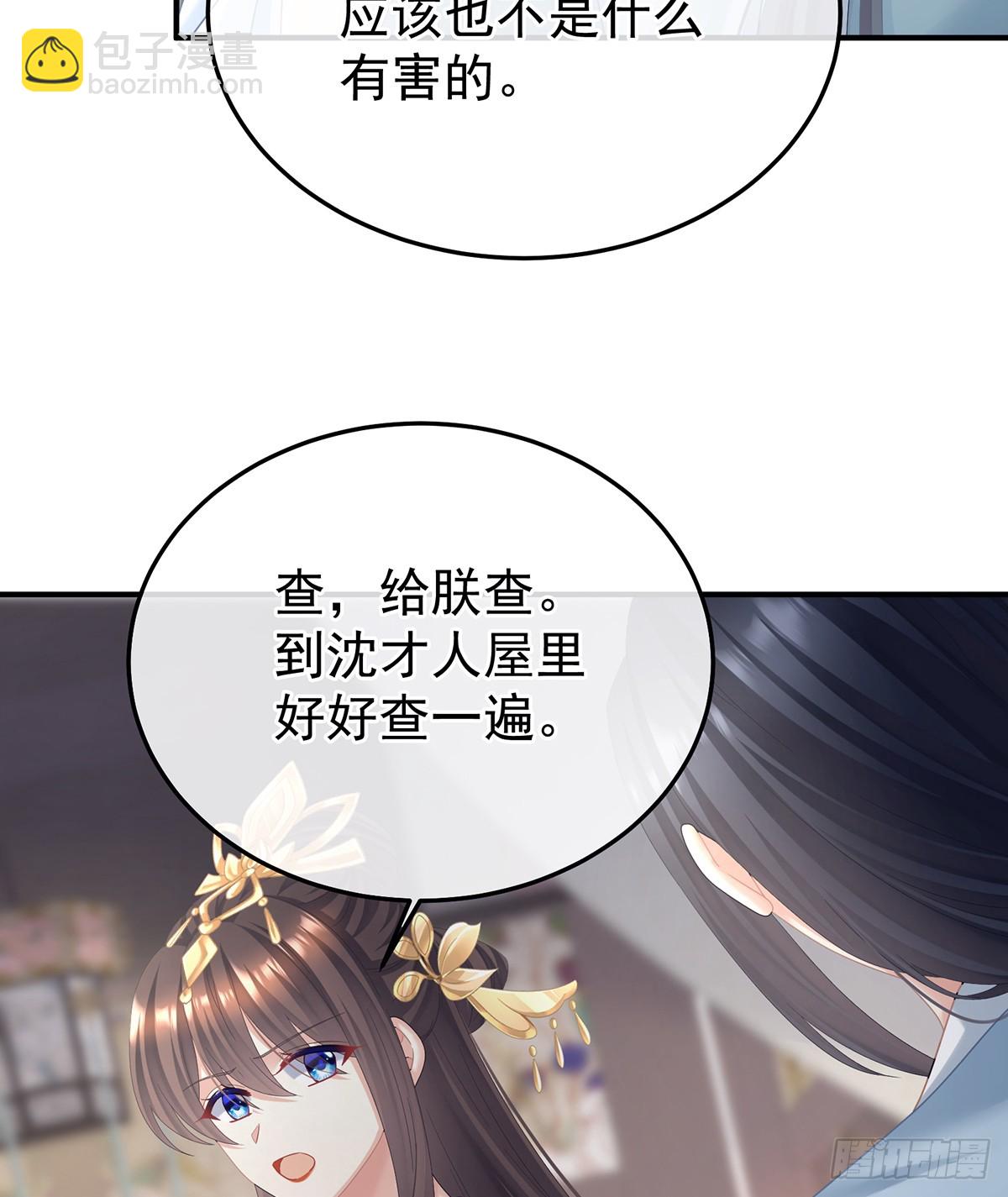 🍗女帝的后宫 是他放的！ 第19页