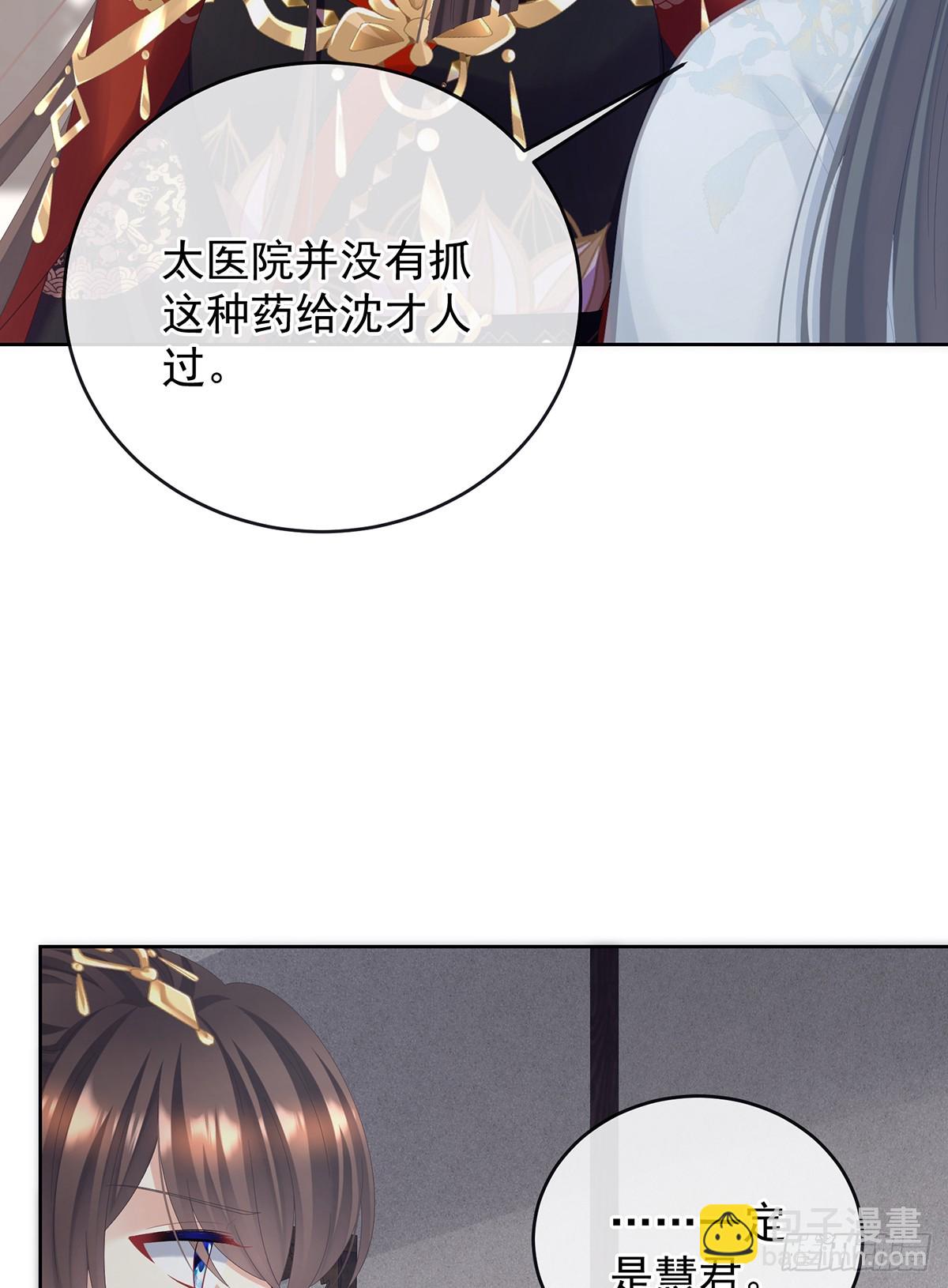 🍗女帝的后宫 是他放的！ 第39页