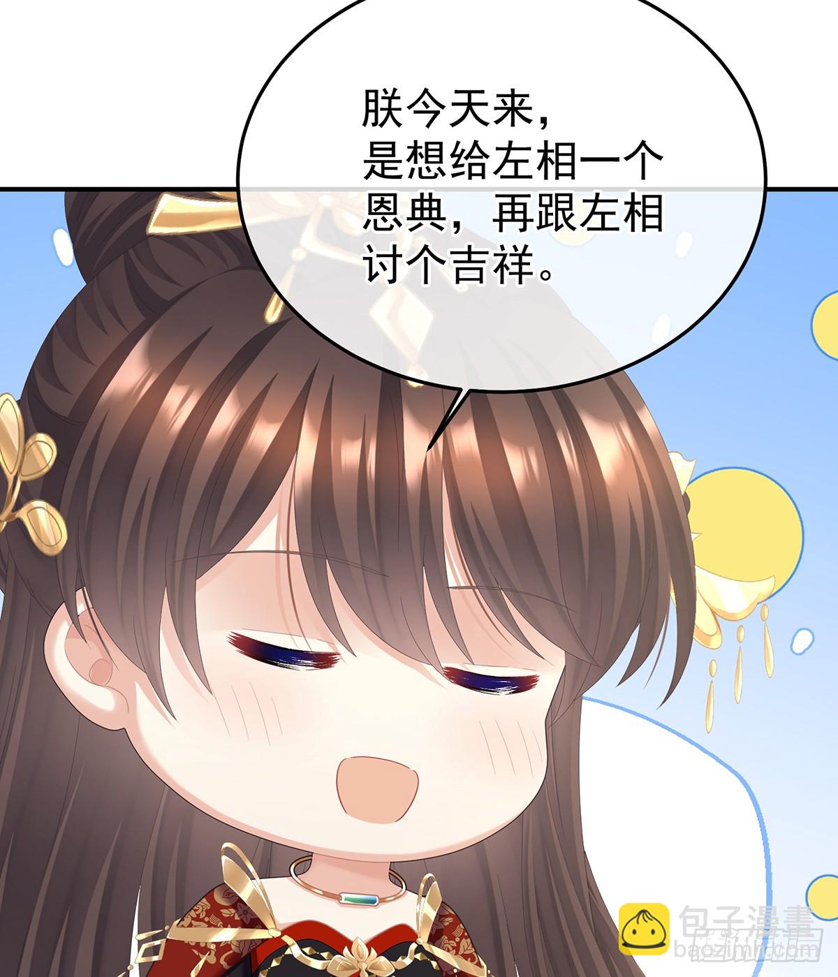 🍗女帝的后宫 由他来照顾皇女吧 第36页