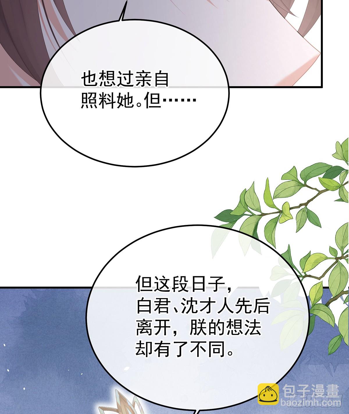🍗女帝的后宫 由他来照顾皇女吧 第49页