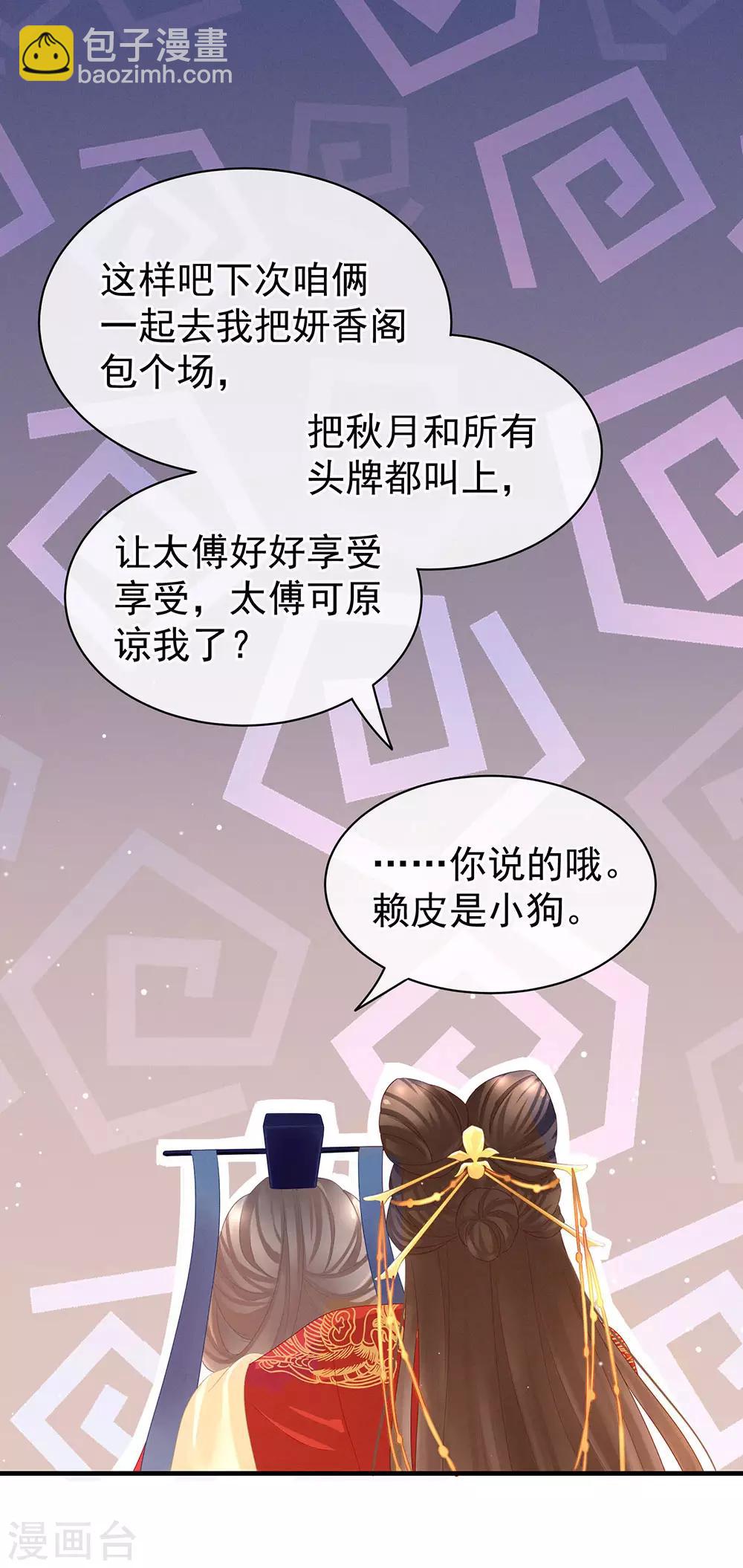 🍗女帝的后宫 第52话 婚礼 第10页