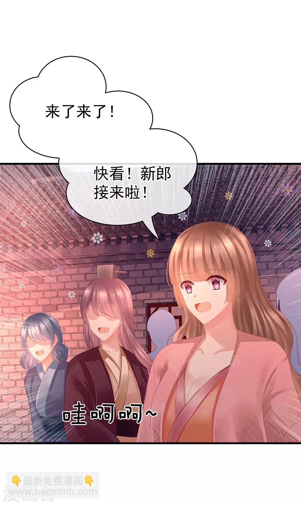 🍗女帝的后宫 第52话 婚礼 第11页