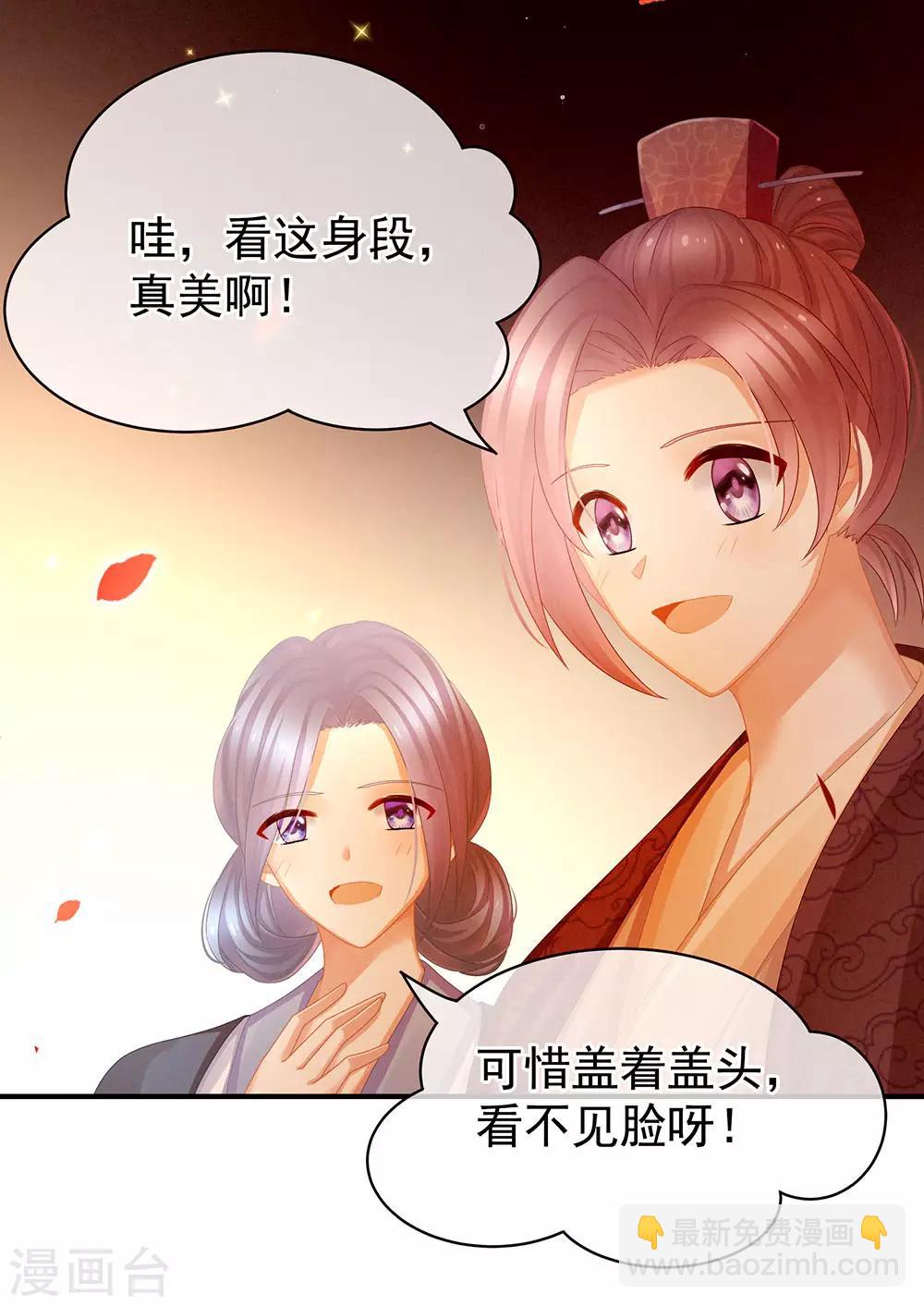 🍗女帝的后宫 第52话 婚礼 第16页