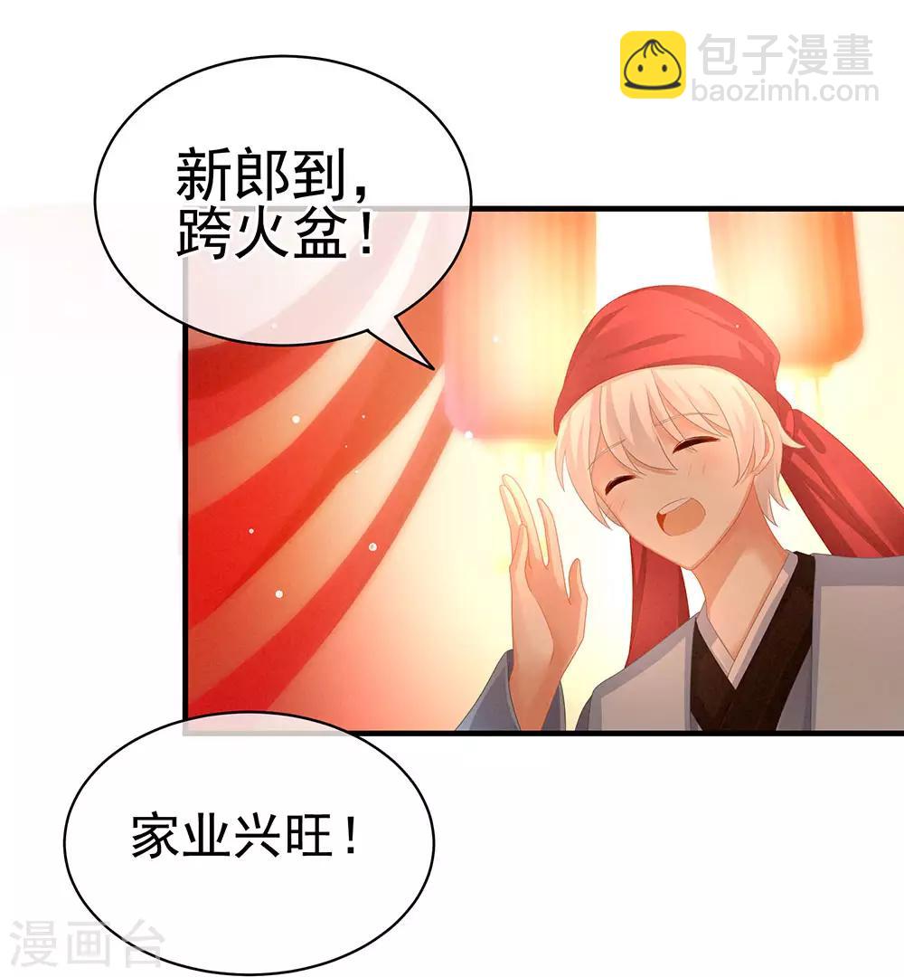 🍗女帝的后宫 第52话 婚礼 第17页