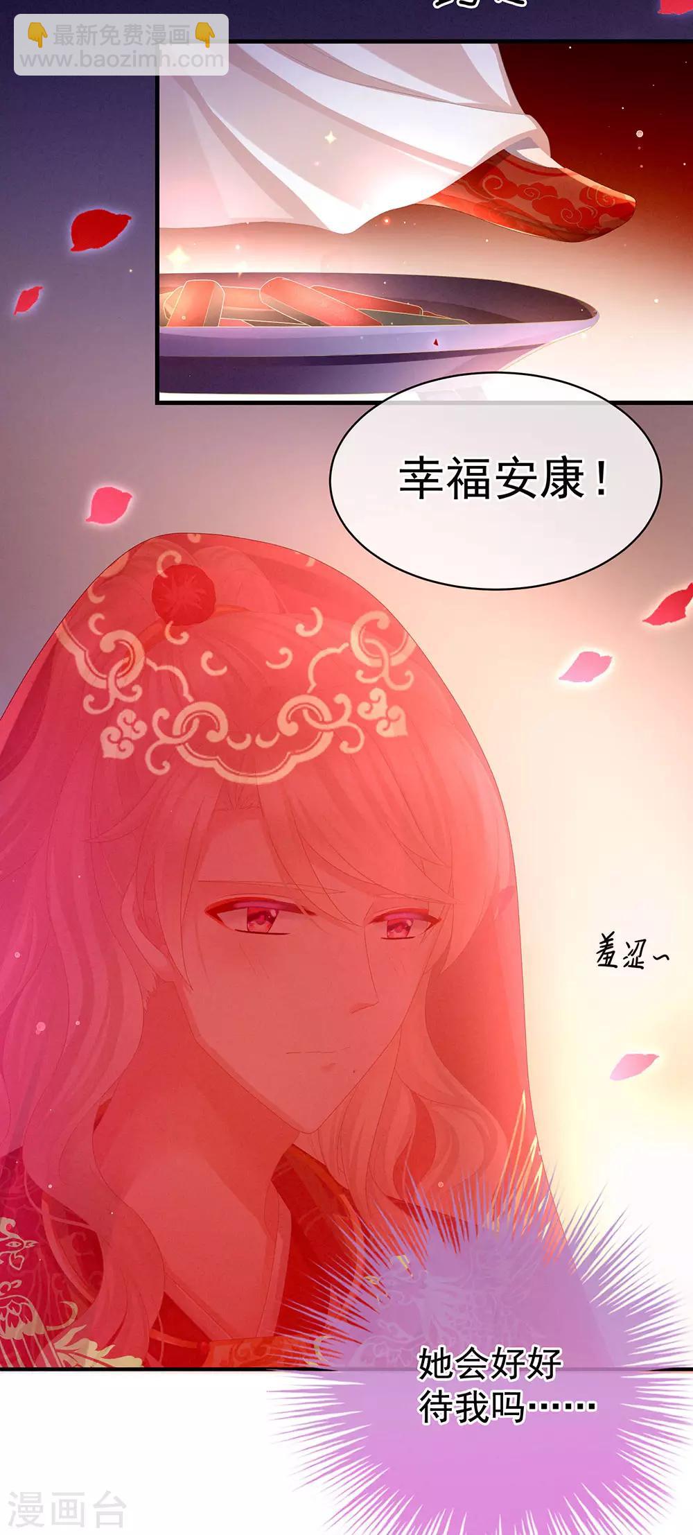 🍗女帝的后宫 第52话 婚礼 第19页
