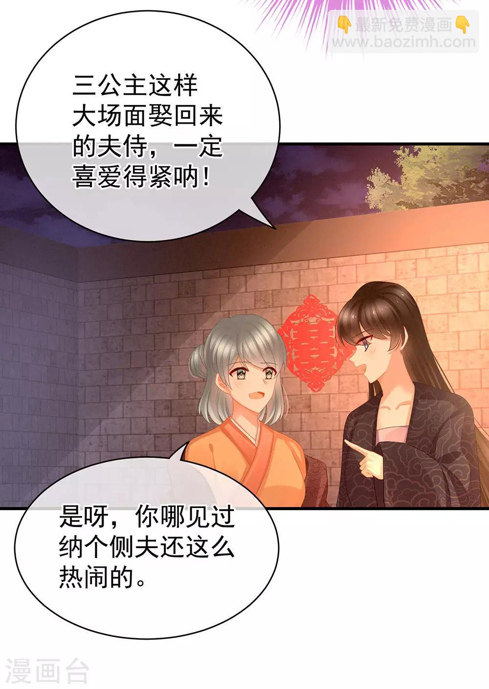 🍗女帝的后宫 第52话 婚礼 第20页