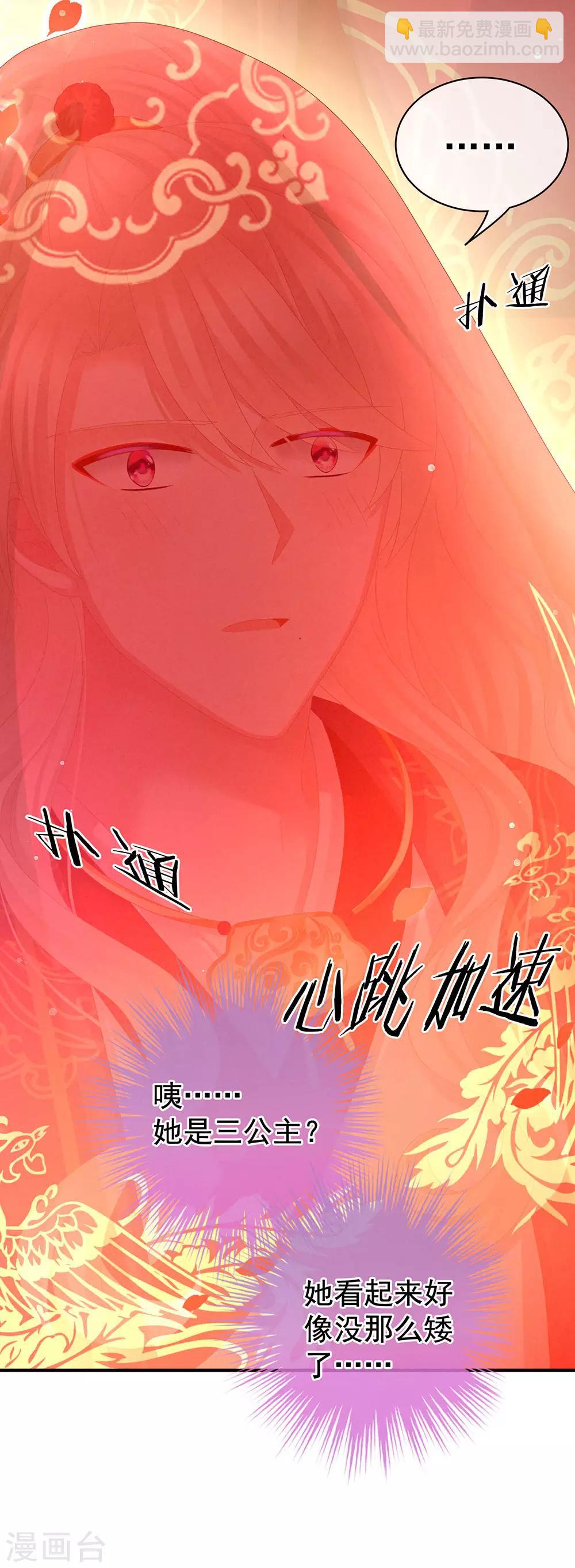 🍗女帝的后宫 第52话 婚礼 第23页