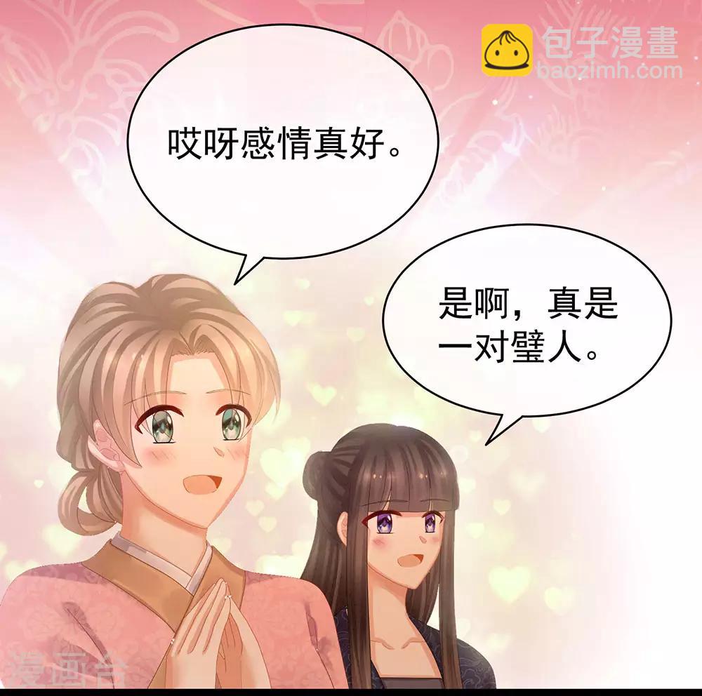 🍗女帝的后宫 第52话 婚礼 第28页