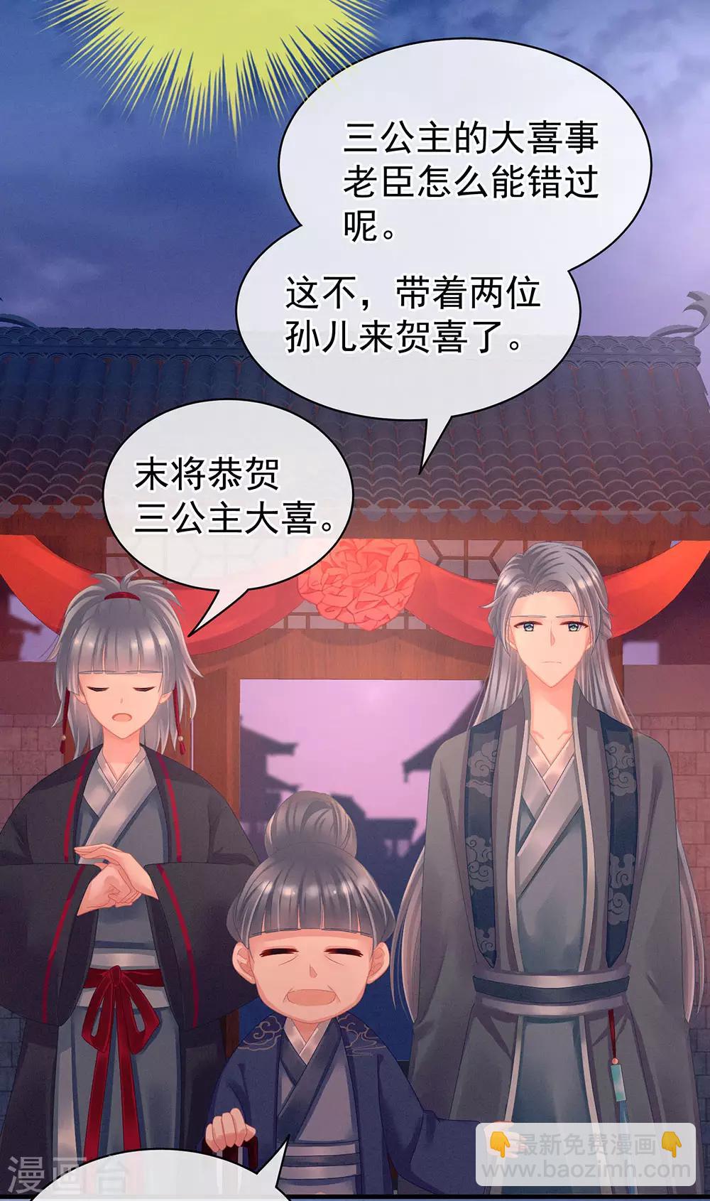 🍗女帝的后宫 第52话 婚礼 第3页