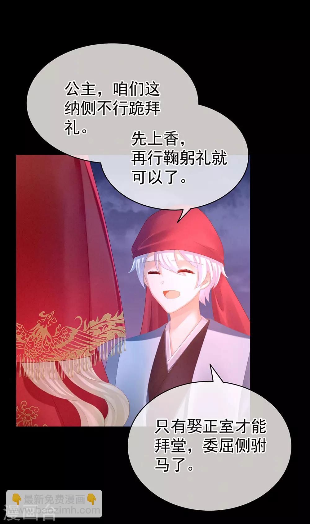 🍗女帝的后宫 第52话 婚礼 第31页