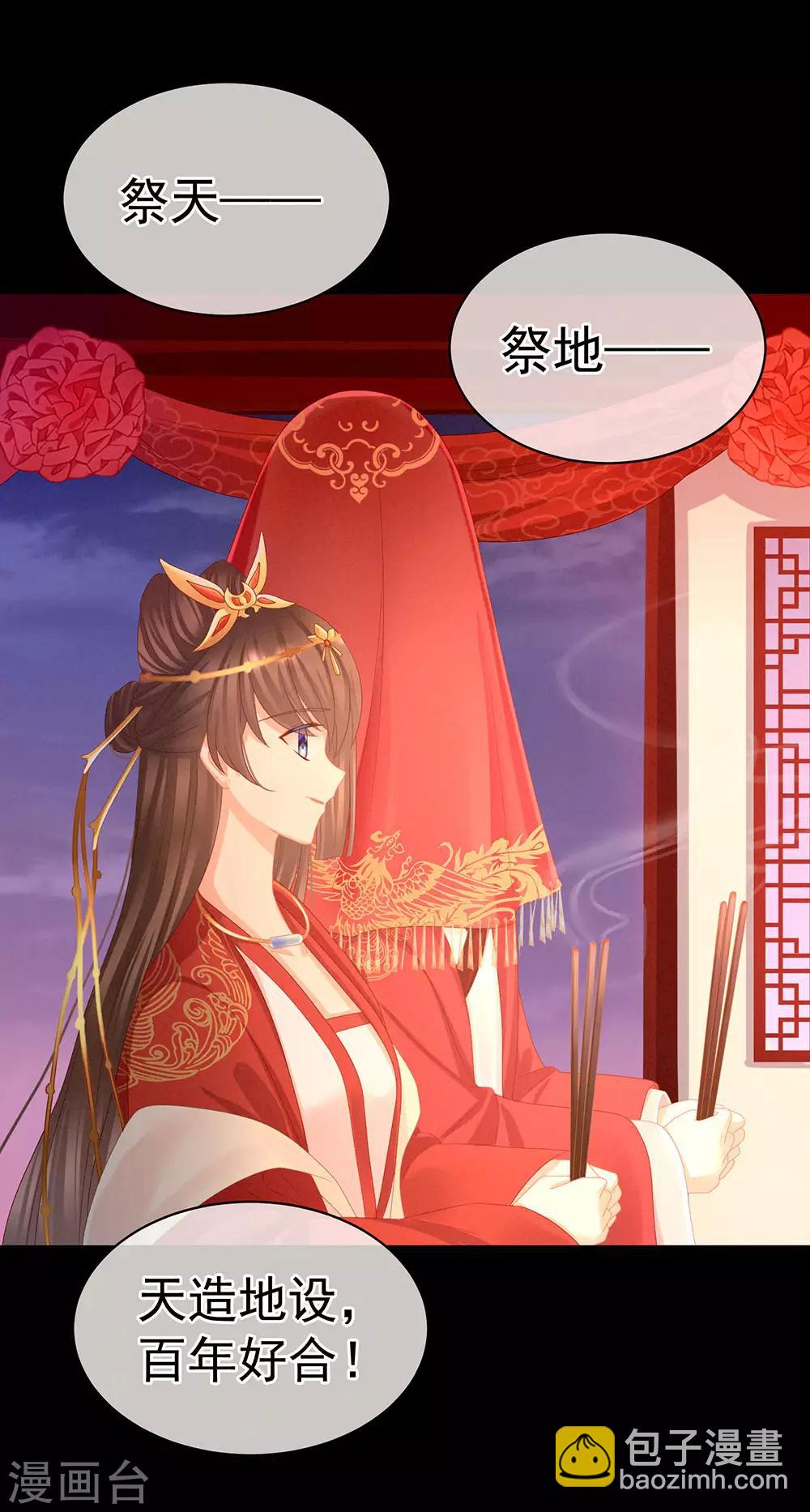 🍗女帝的后宫 第52话 婚礼 第32页