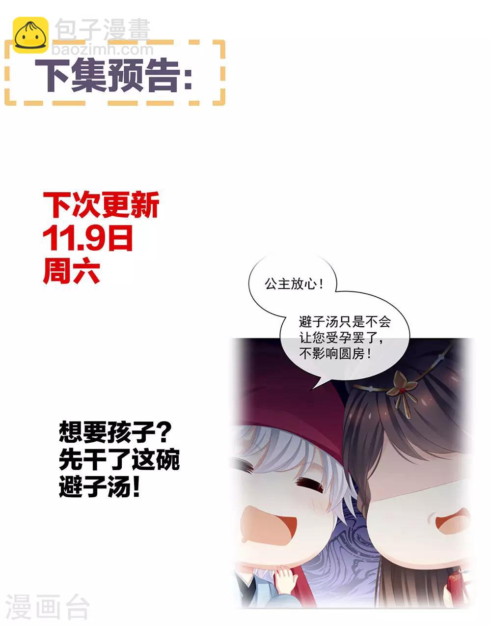 🍗女帝的后宫 第52话 婚礼 第37页
