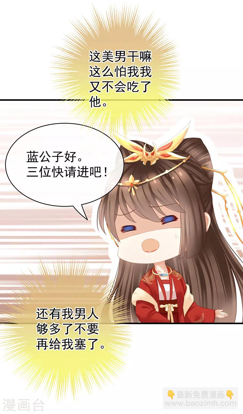 🍗女帝的后宫 第52话 婚礼 第5页