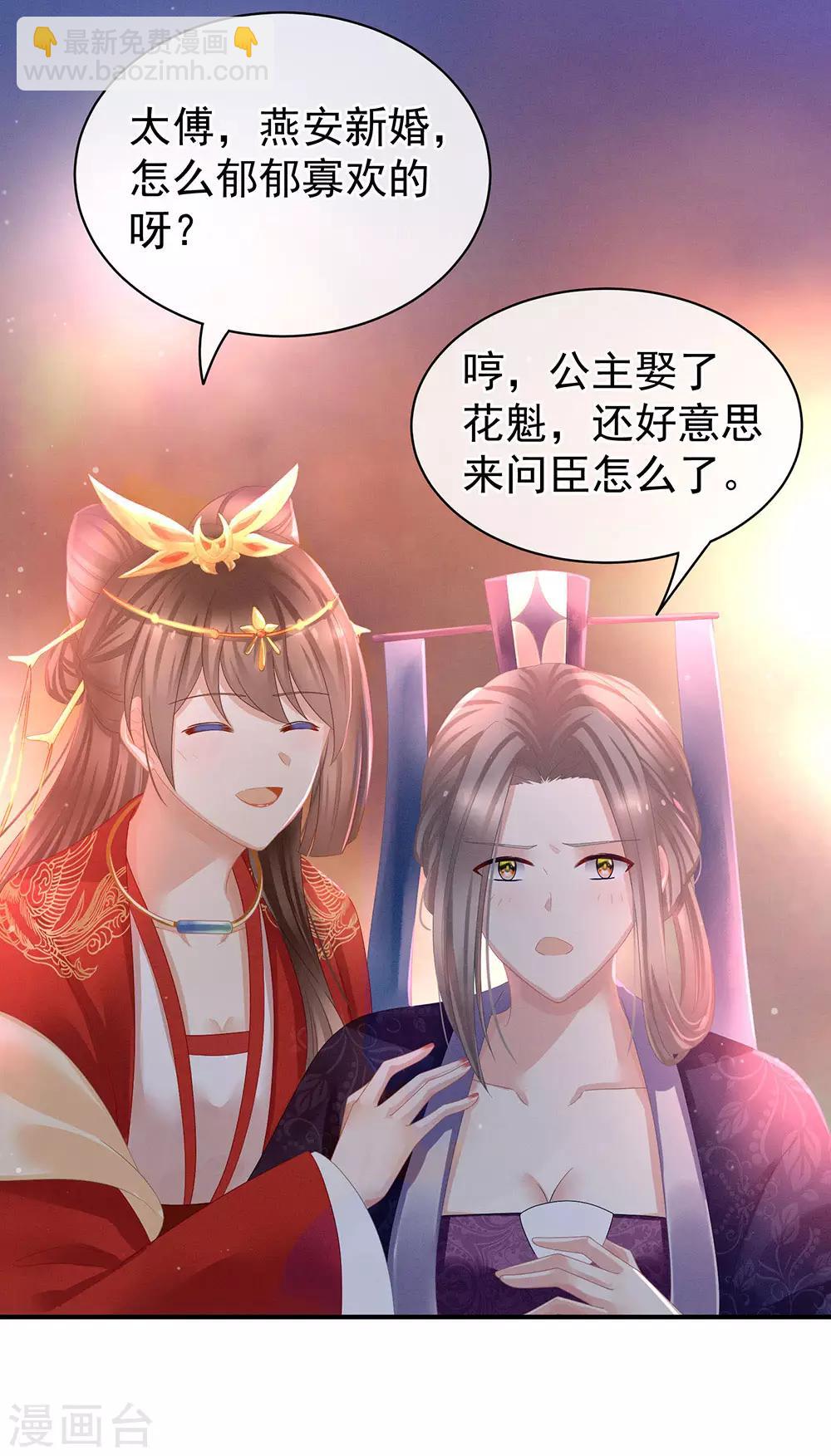 🍗女帝的后宫 第52话 婚礼 第7页