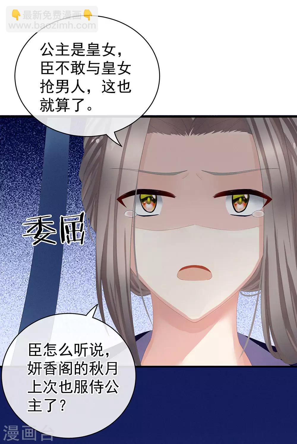 🍗女帝的后宫 第52话 婚礼 第8页