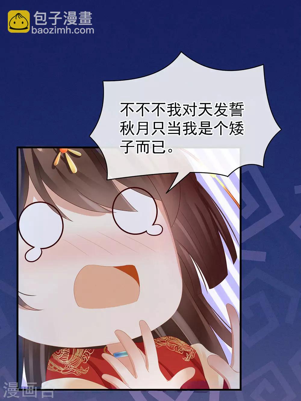 🍗女帝的后宫 第52话 婚礼 第9页