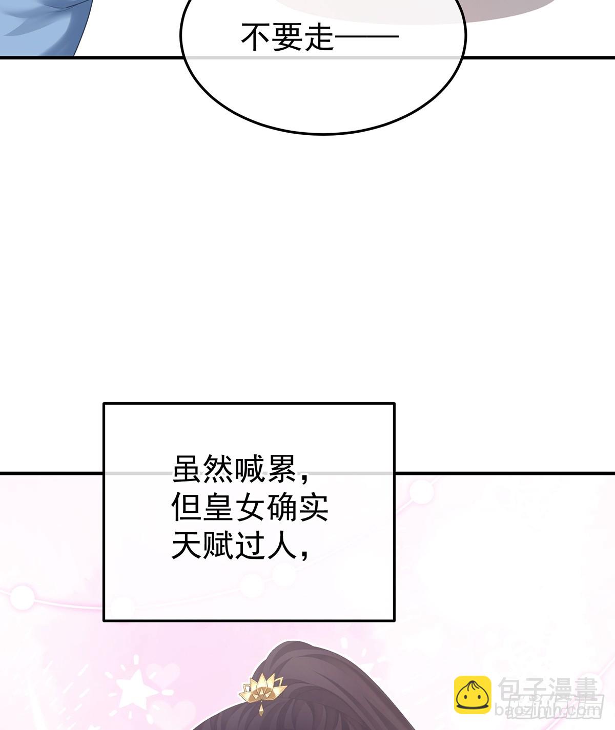 🍗女帝的后宫 是属于我们的回忆 第33页