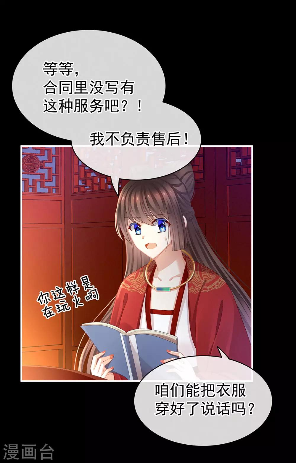 🍗女帝的后宫 第54话 洞房花烛夜 第1页