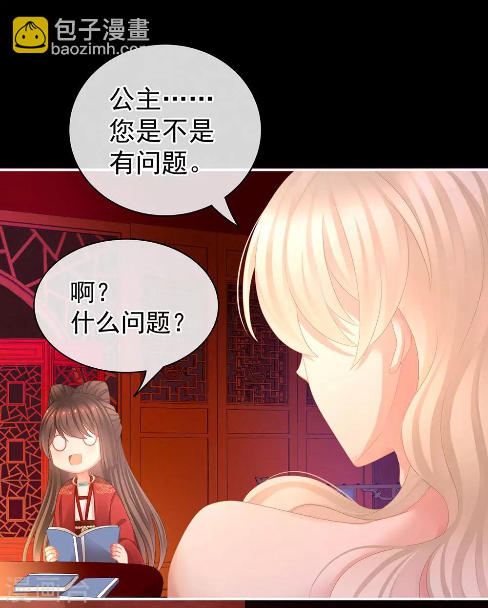 🍗女帝的后宫 第54话 洞房花烛夜 第2页