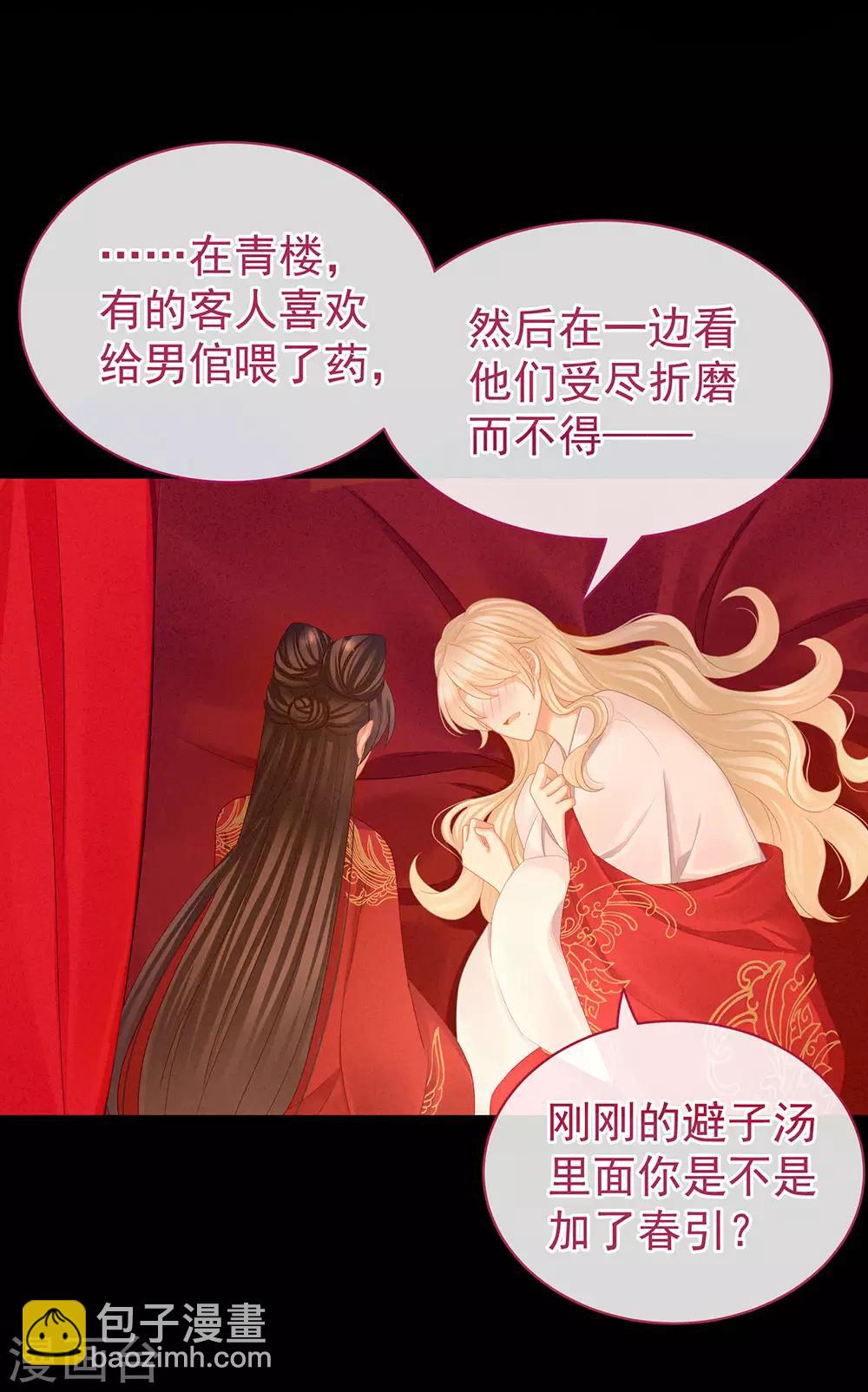 🍗女帝的后宫 第54话 洞房花烛夜 第20页