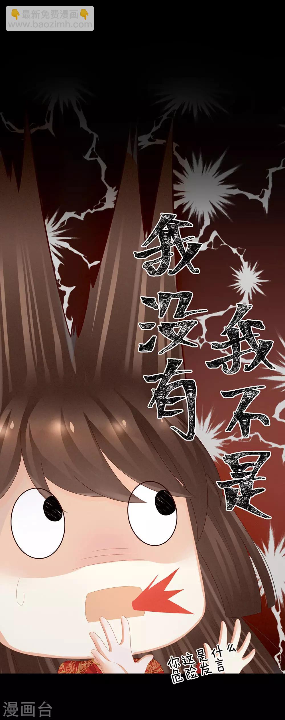 🍗女帝的后宫 第54话 洞房花烛夜 第22页