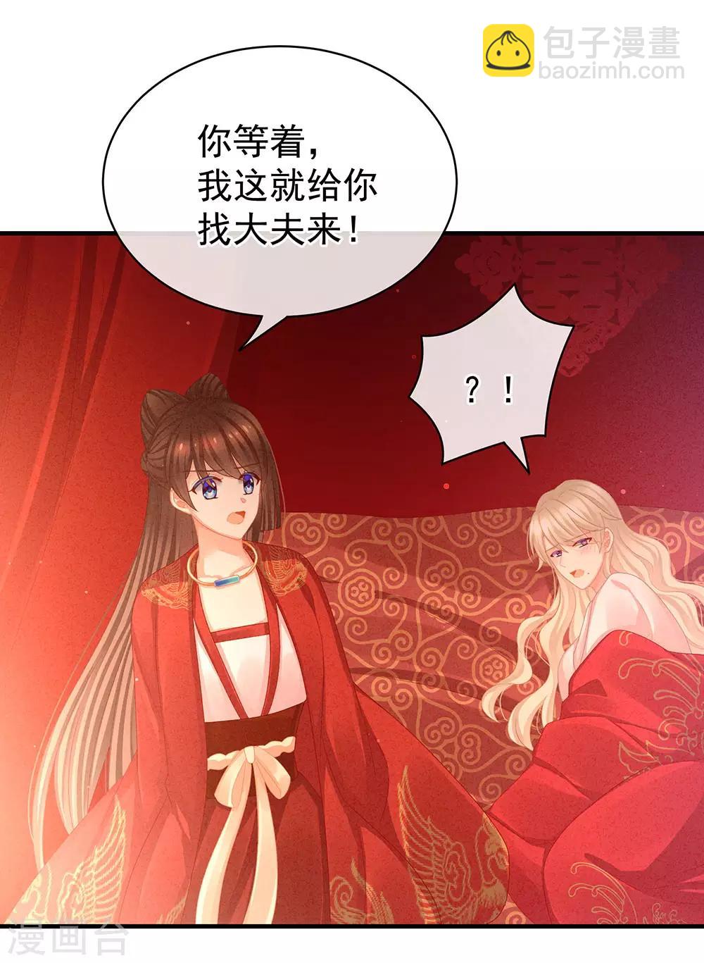 🍗女帝的后宫 第54话 洞房花烛夜 第23页