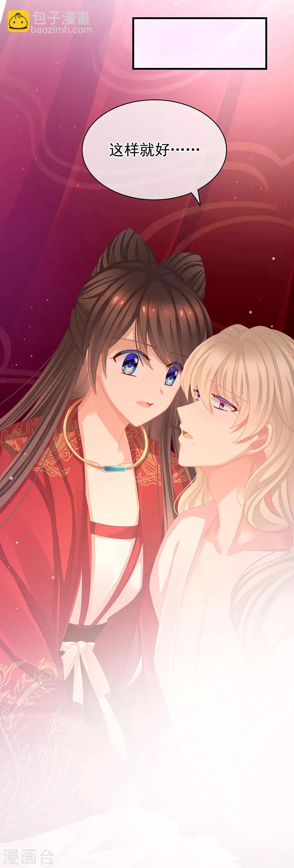 🍗女帝的后宫 第54话 洞房花烛夜 第31页