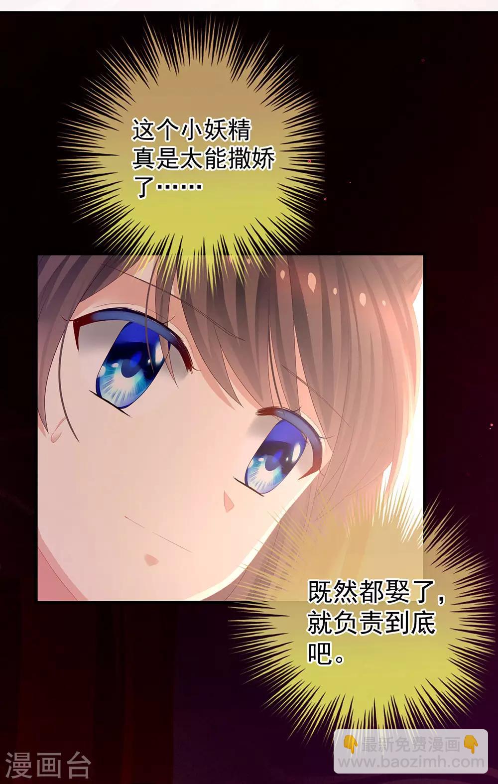 🍗女帝的后宫 第54话 洞房花烛夜 第32页